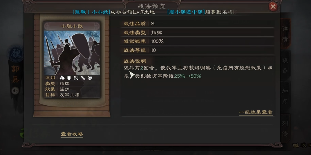 三国志战略版郭嘉带什么战法