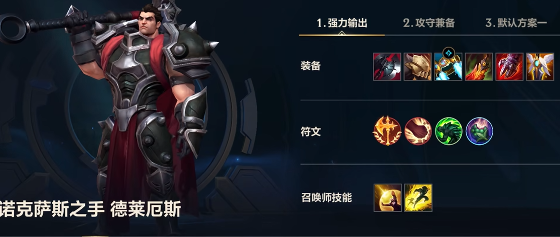 英雄联盟手游诺手适合出什么装备