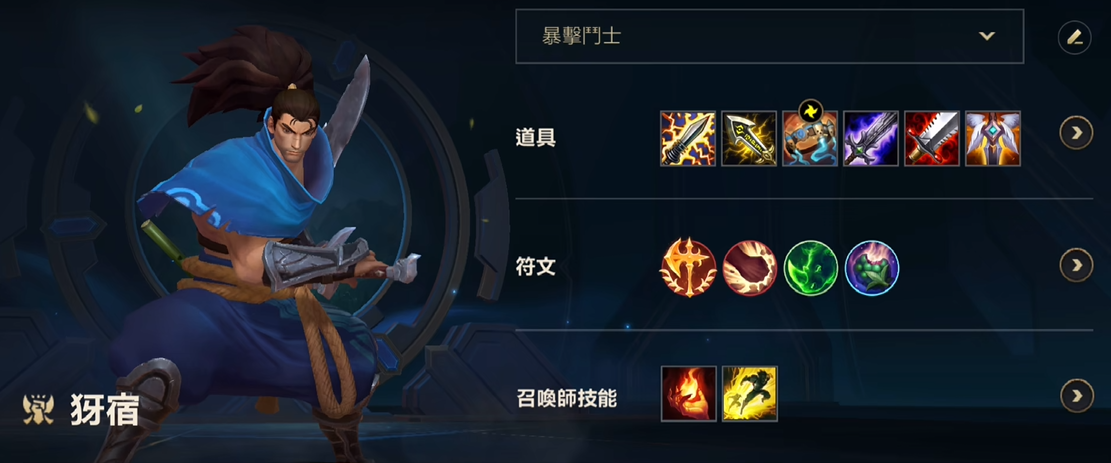 英雄联盟手游亚索单挑用什么装备