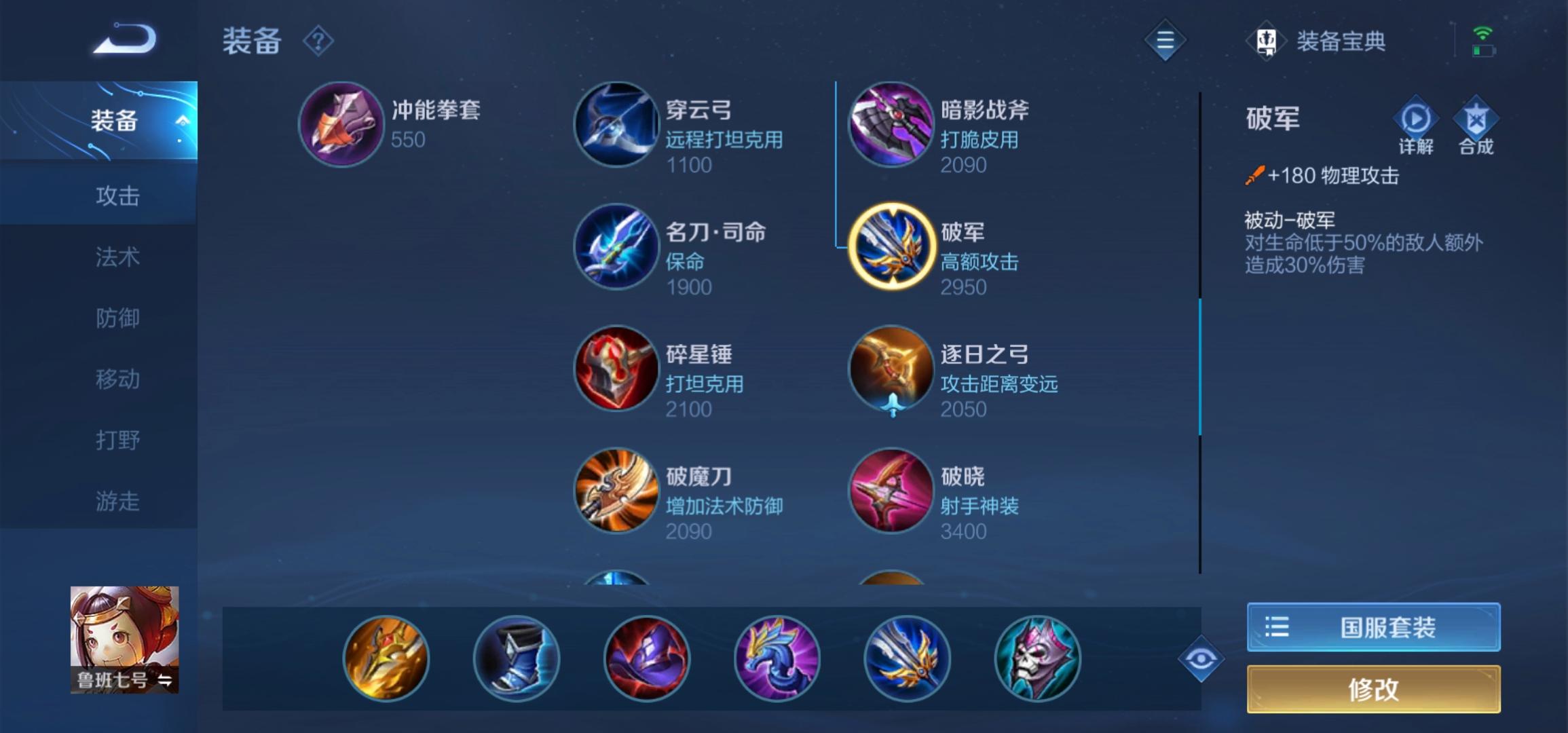 王者荣耀屠杀局鲁班怎么出装