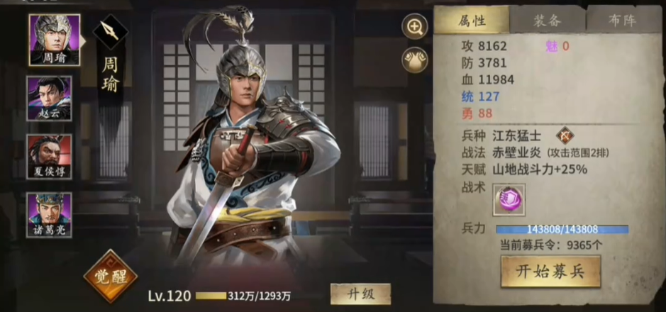 攻城掠地觉醒后周瑜什么套装