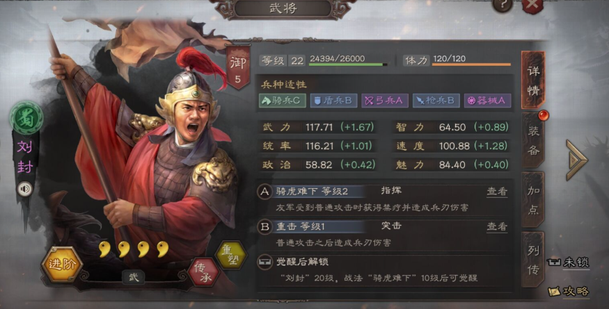 三国志战略版刘封怎么获得