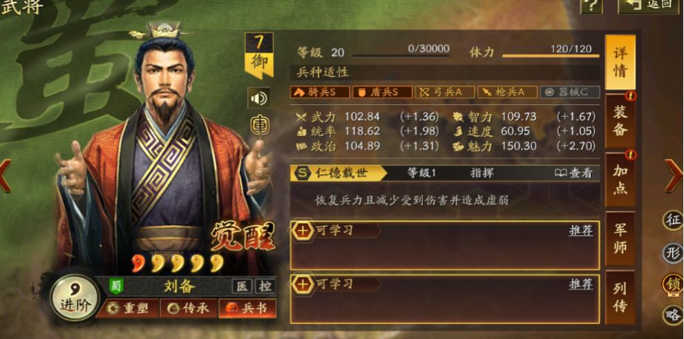 三国志战略版武将满级属性表在哪看
