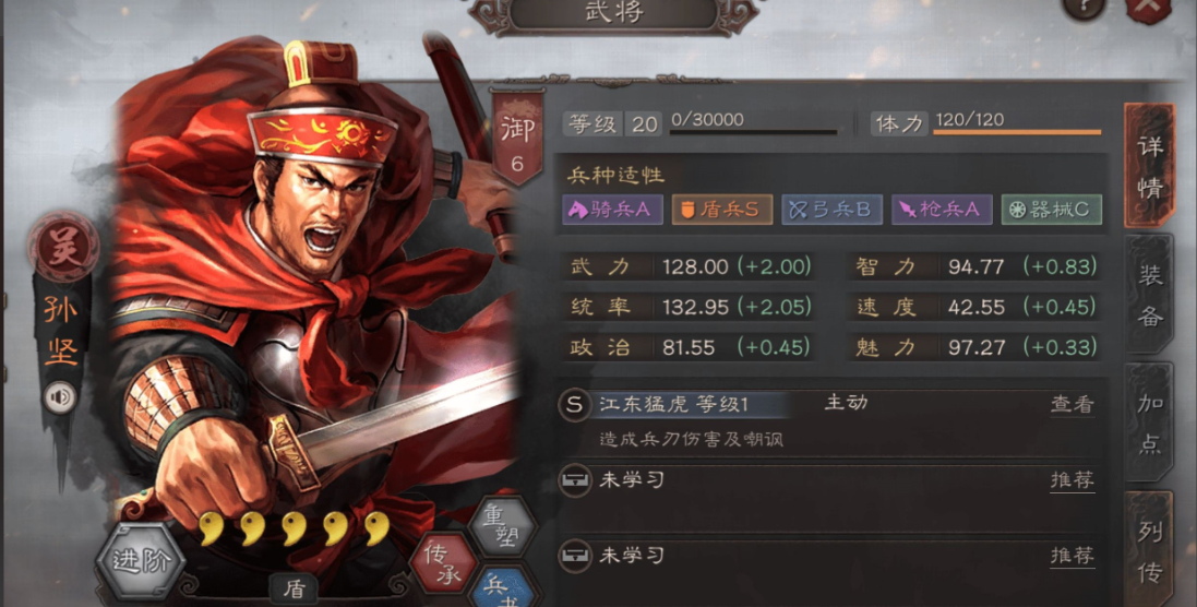 三国志战略版武将满级属性表在哪看