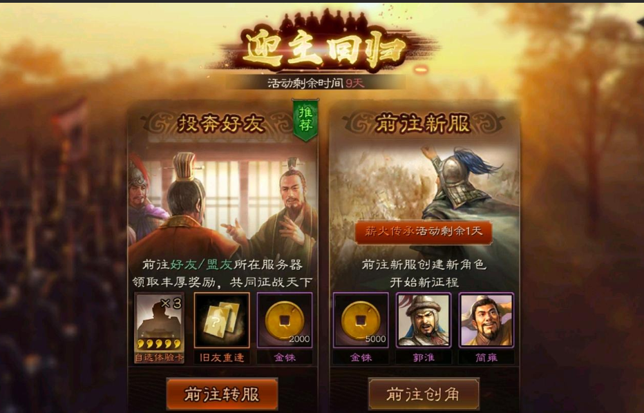 三国志战略版如何获得旧友重逢卡