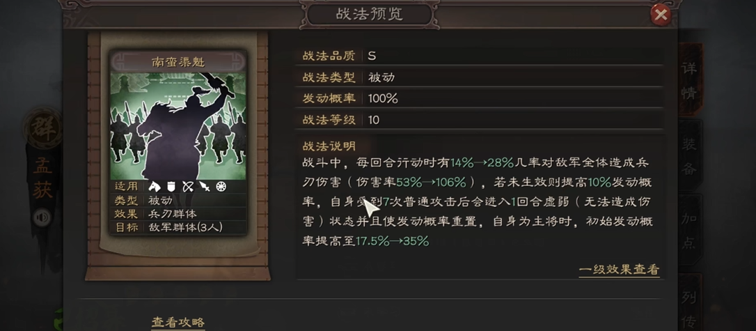 三国志战略版南蛮是什么兵种