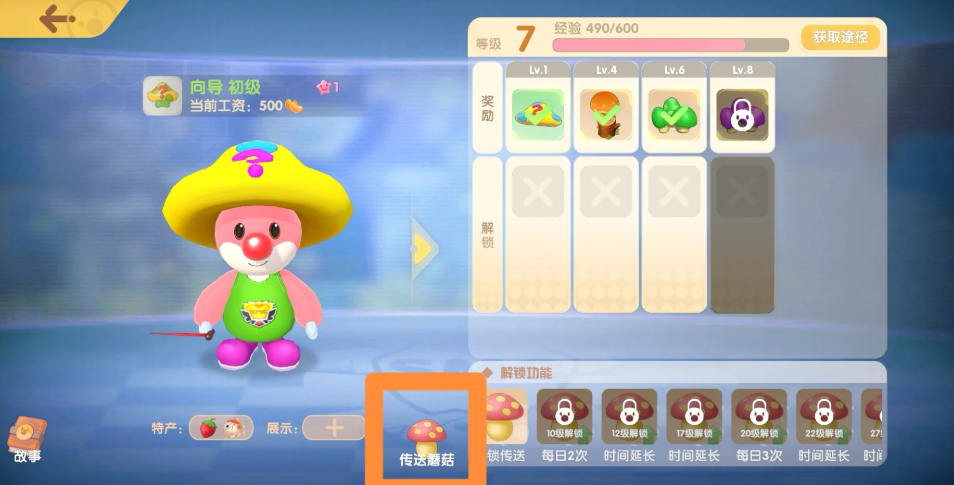 摩尔庄园磨菇传送怎么获得
