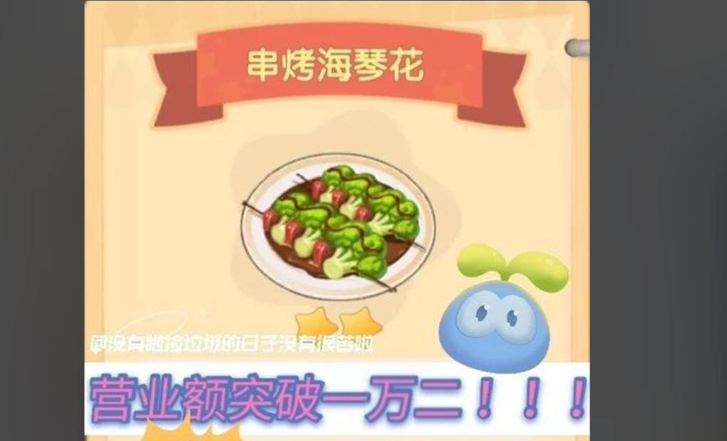 摩尔庄园串烤海琴花怎么做