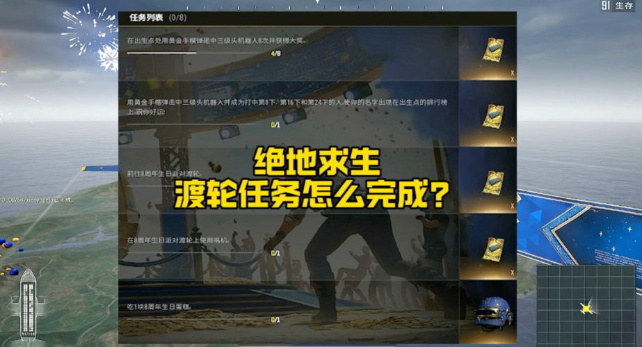 绝地求生三级包任务怎么过