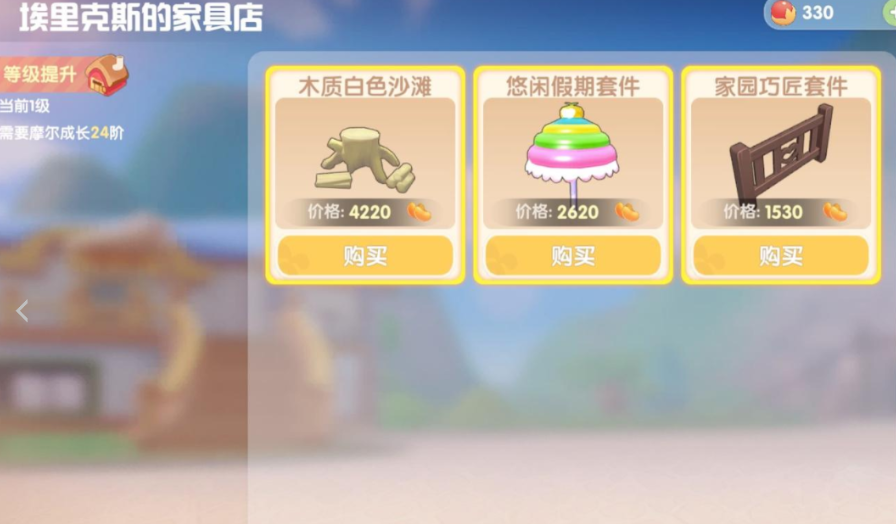 摩尔庄园里怎么买浴缸