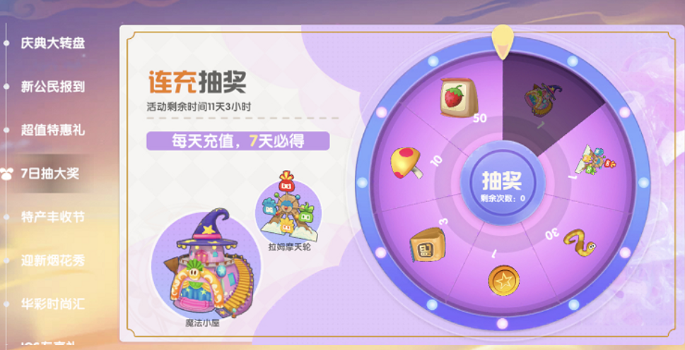 摩尔庄园摩天轮小屋怎么获得