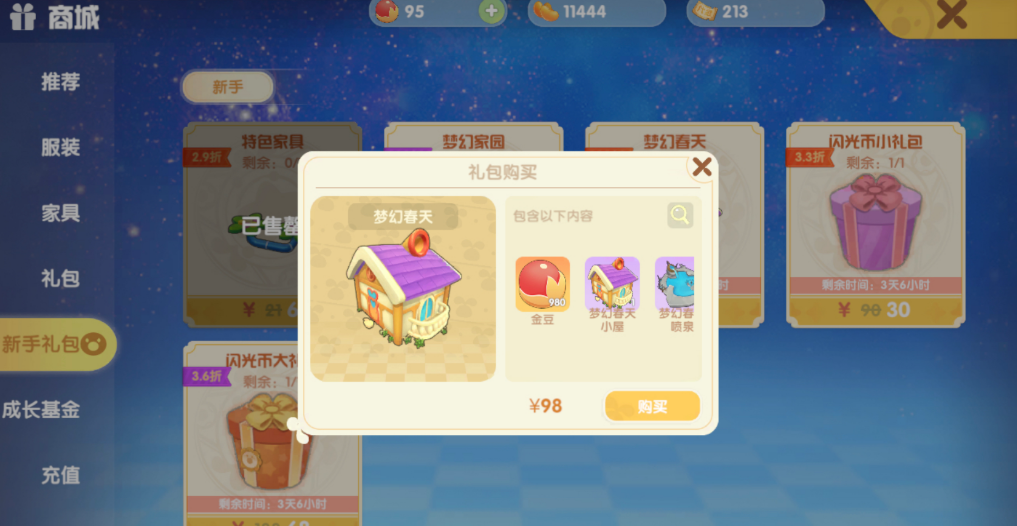 摩尔庄园摩天轮小屋怎么获得