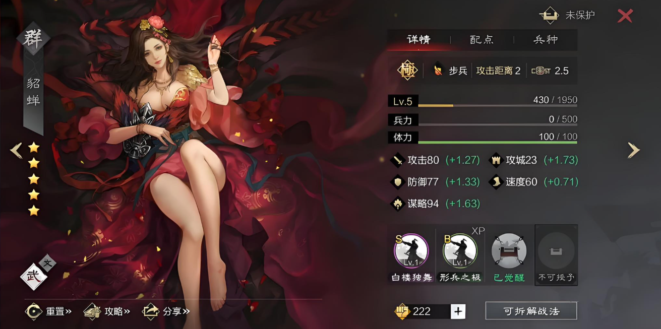 率土之滨群貂蝉怎么配将