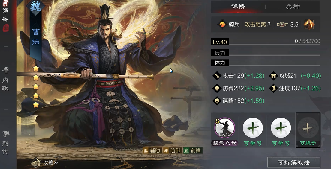 率土之滨曹操怎么搭配武将