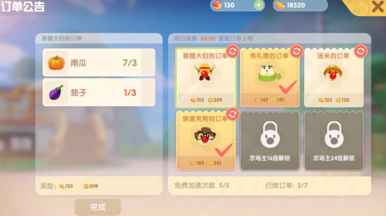 摩尔庄园怎么完成居民订单