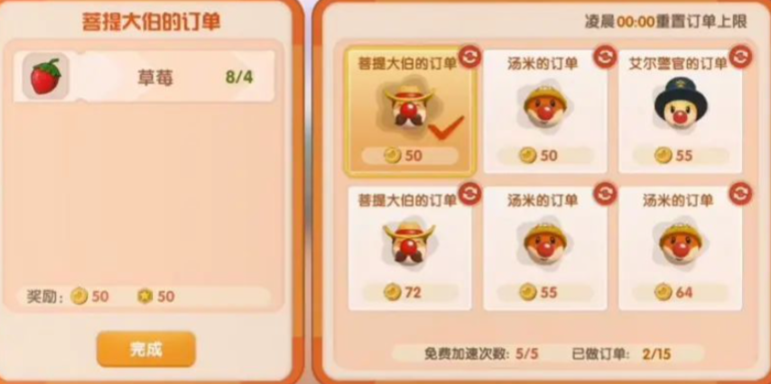 摩尔庄园怎么完成居民订单