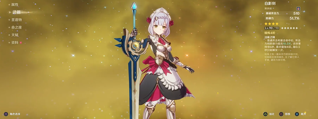 原神诺艾尔三星武器怎么选