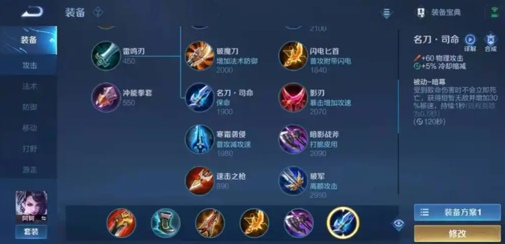 王者荣耀荆轲打野怎么出装