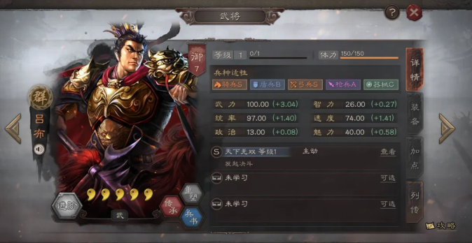 三国志战略版吕布该如何配战法