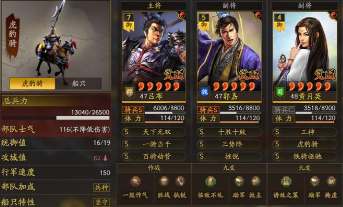 三国志战略版吕布该如何配战法