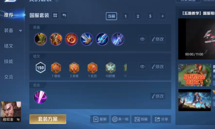 王者荣耀程咬金出装和铭文怎么搭配