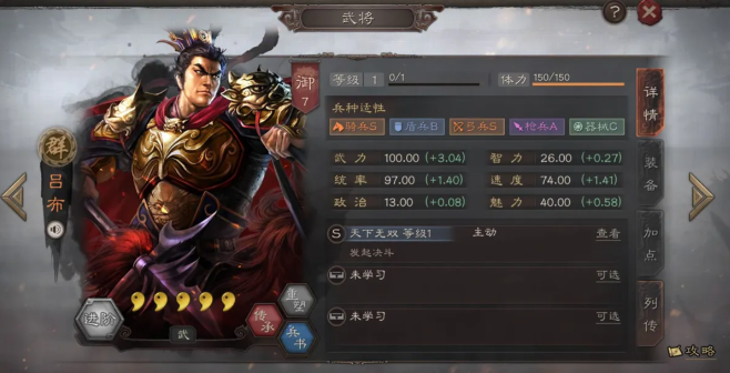 三国志战略版吕布需要什么兵种