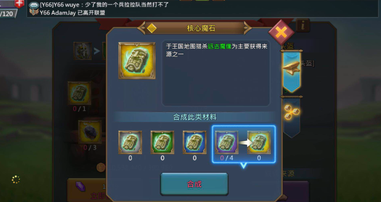 王国纪元猎魔核心材料怎么得