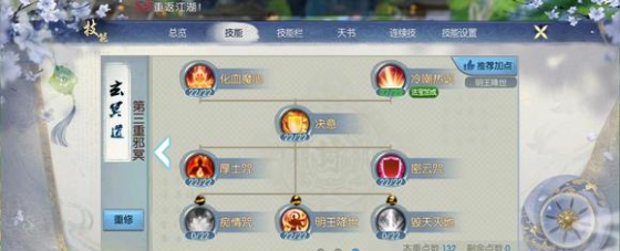 诛仙手游鬼王灌魔用什么技能