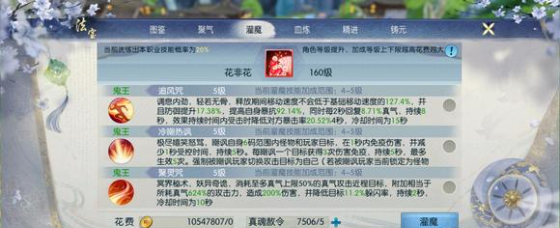 诛仙手游鬼王灌魔用什么技能