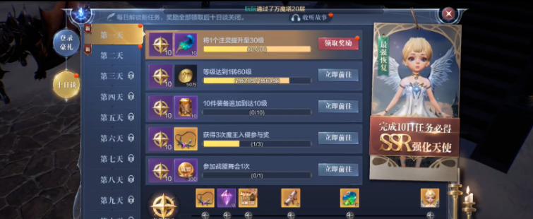 全民奇迹2十日谈怎么完成
