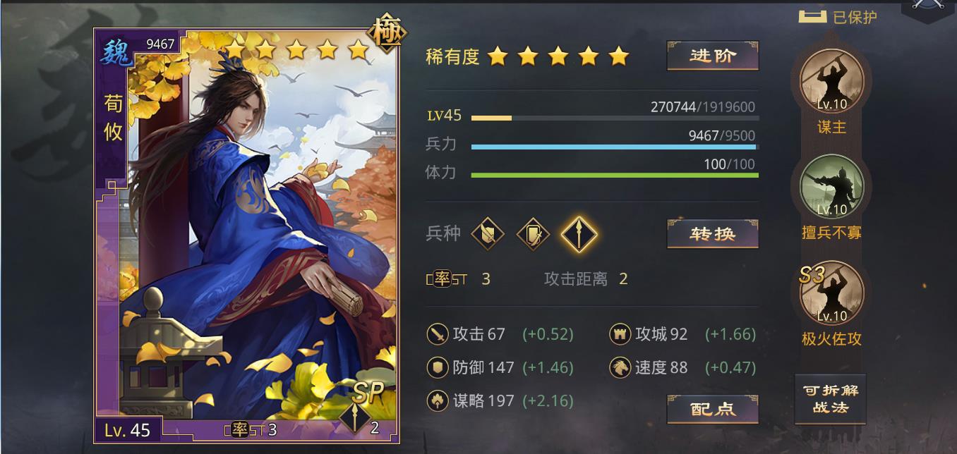 率土之滨sp荀攸怎么用