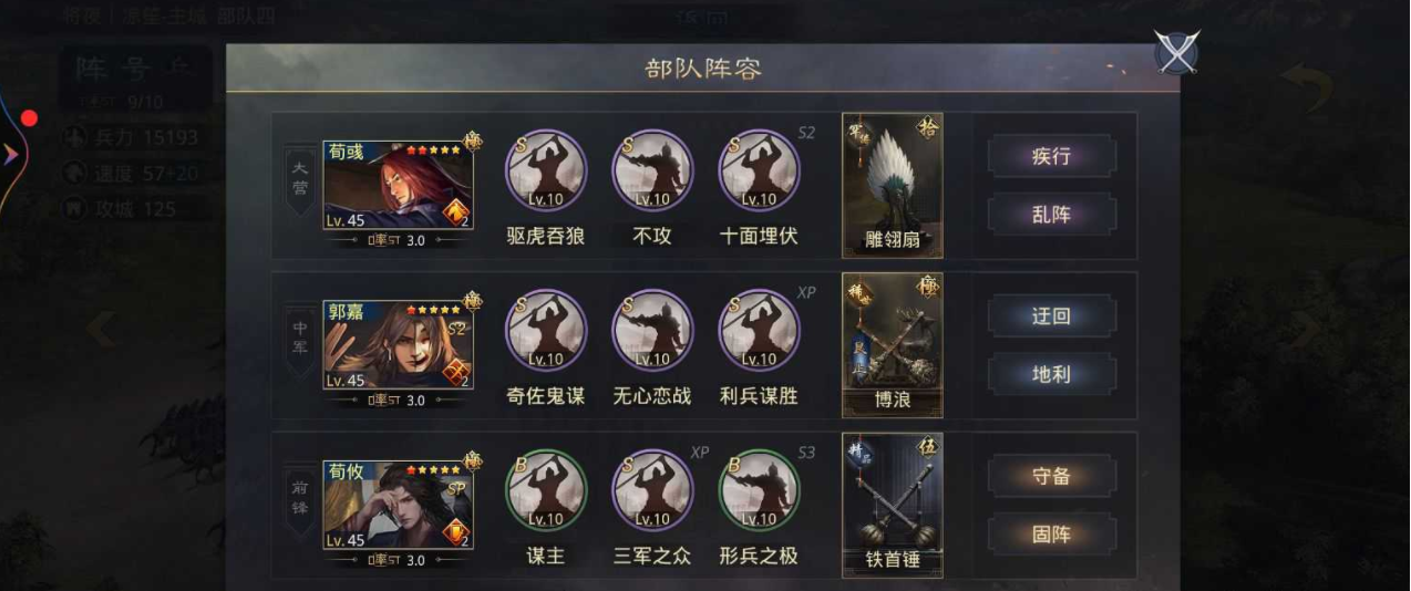 率土之滨sp荀攸怎么用