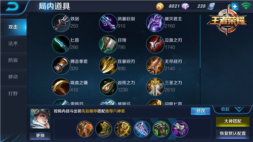王者荣耀刘禅最强辅坦怎么出装