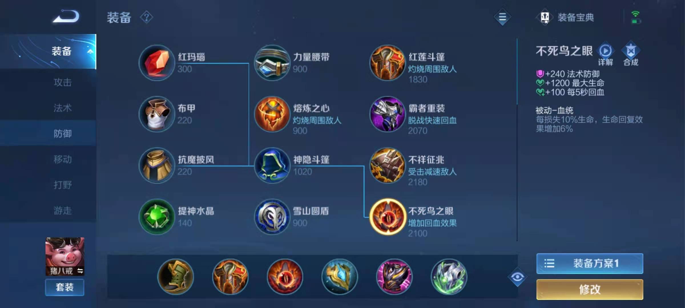 王者荣耀猪八戒ad出装及铭文如何搭配