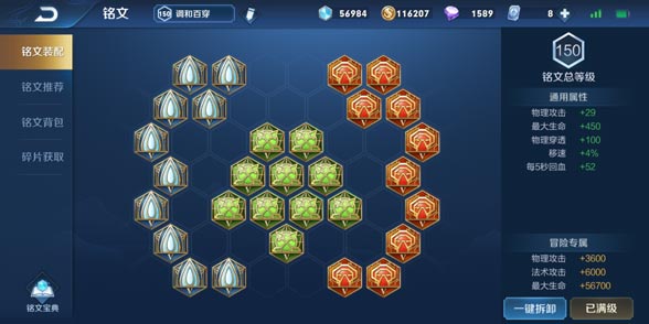 王者荣耀曜出装铭文怎么搭配