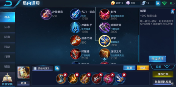王者荣耀鲁班出装铭文怎么搭配