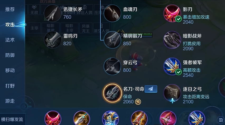 王者荣耀怎样出装才强势