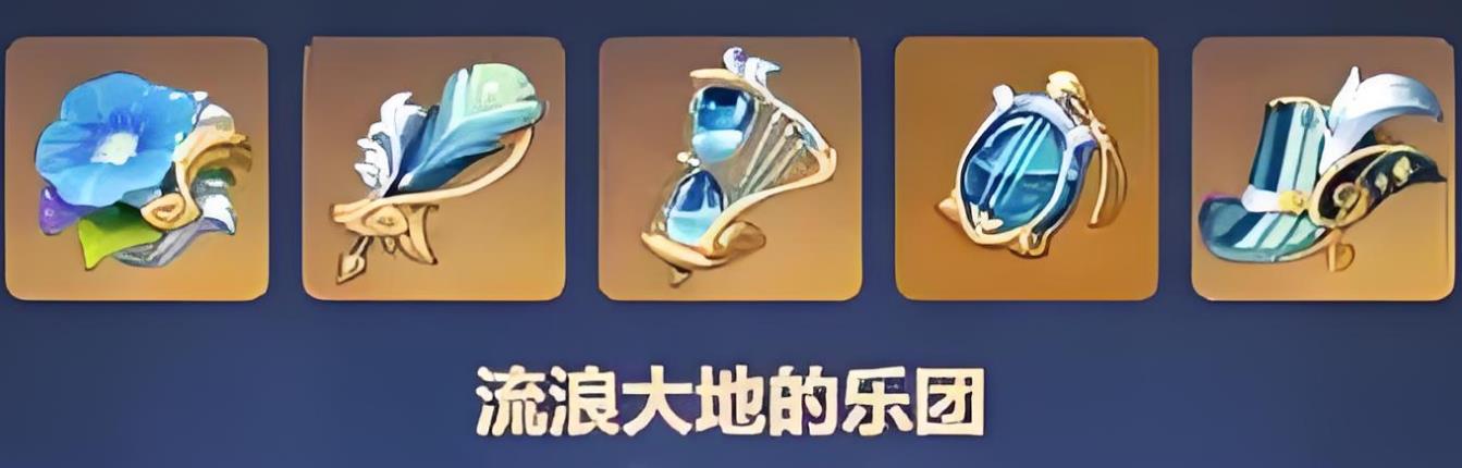 原神乐团套怎么刷最快