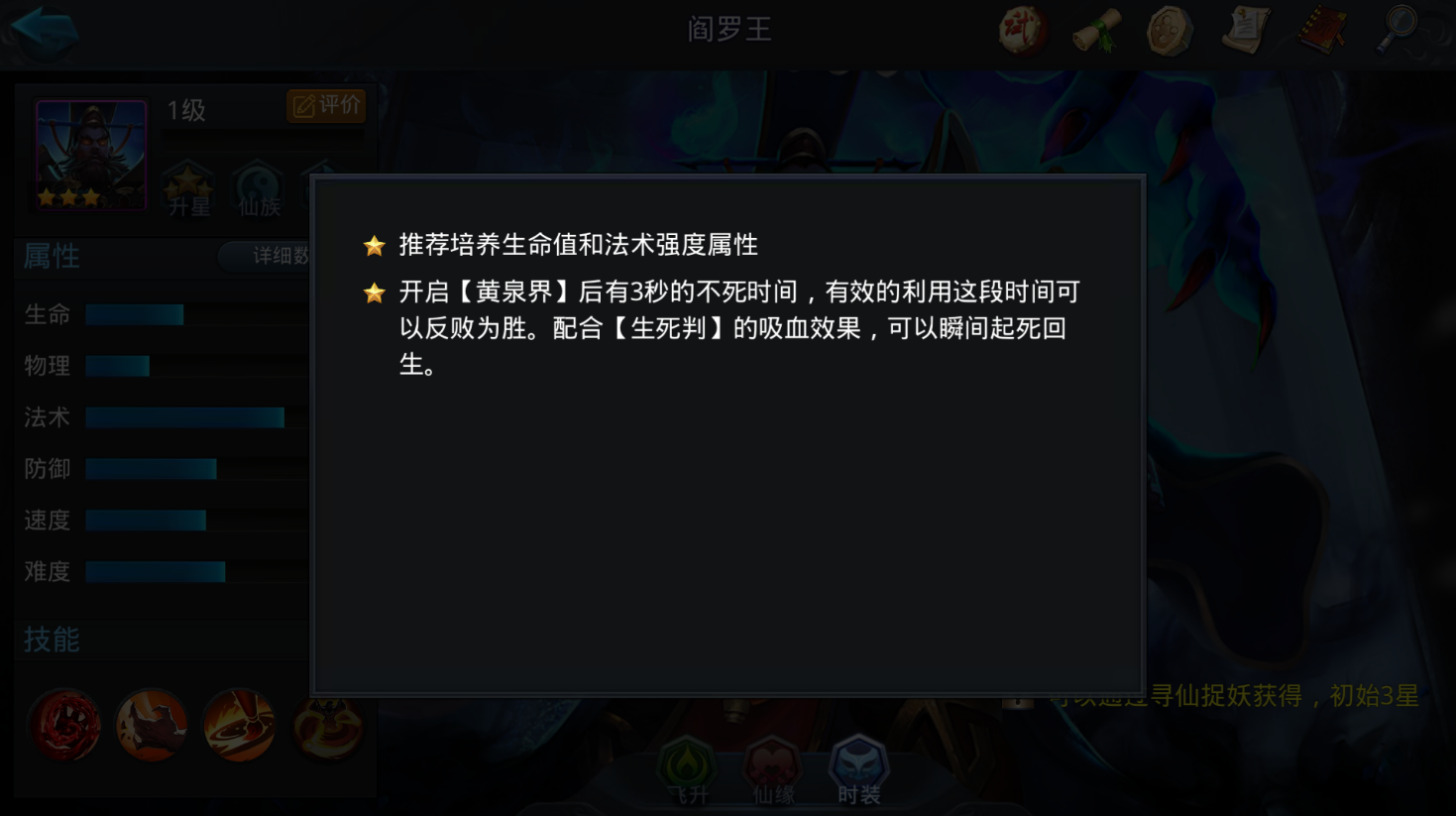 乱斗西游阎王穿什么装备