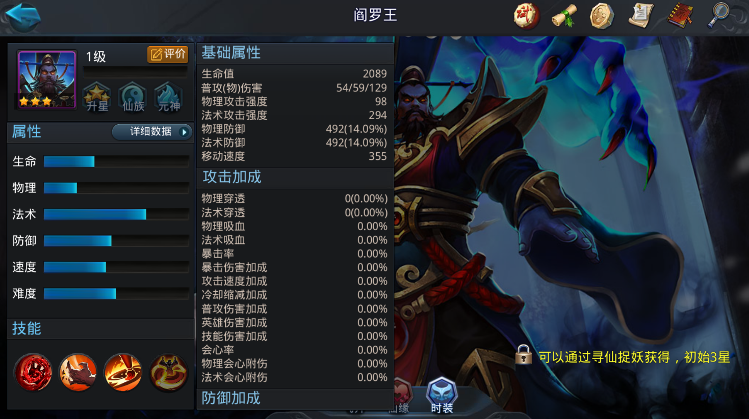 乱斗西游阎王穿什么装备