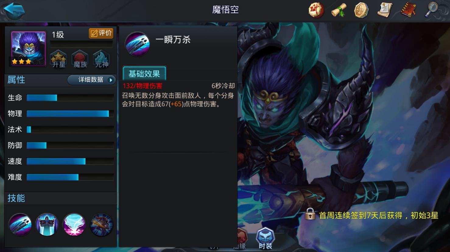 乱斗西游魔悟空配什么法宝