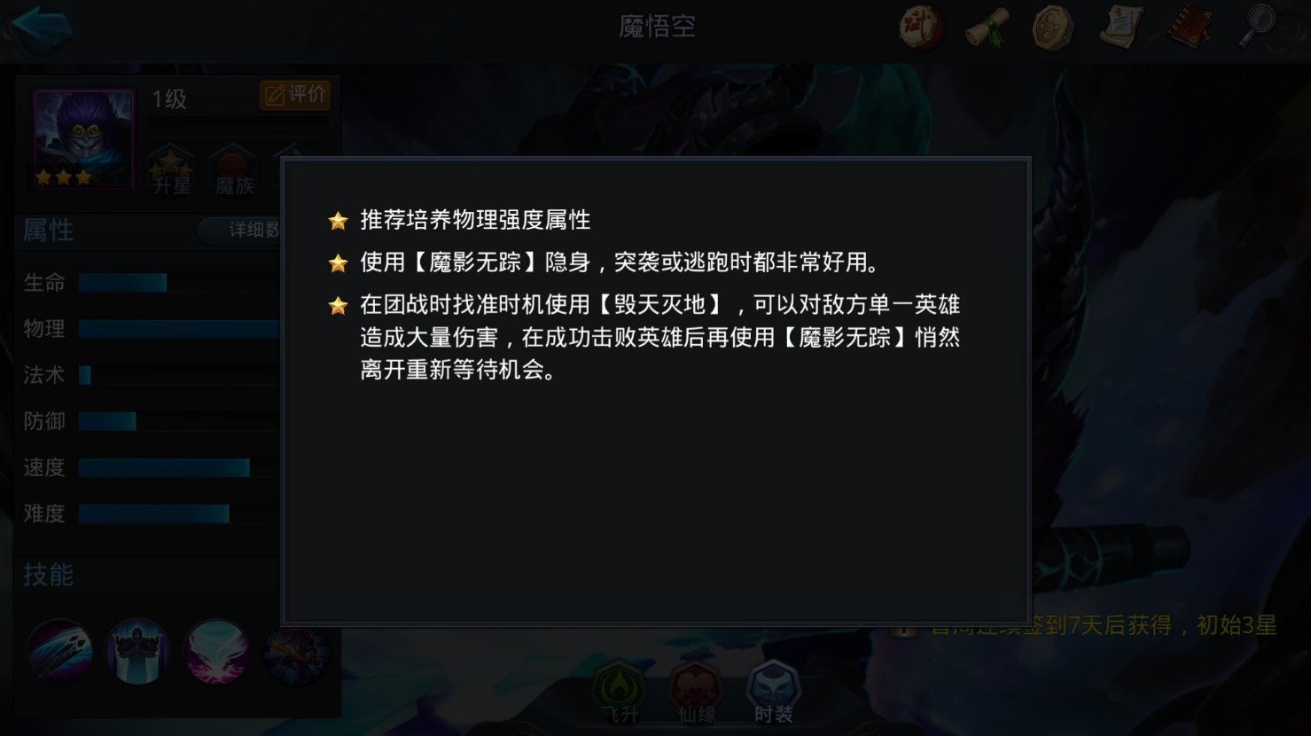 乱斗西游魔悟空配什么法宝
