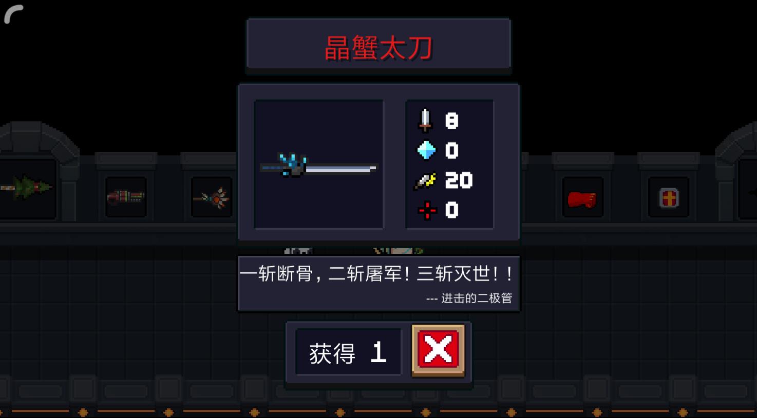 元气骑士晶蟹太刀有什么用