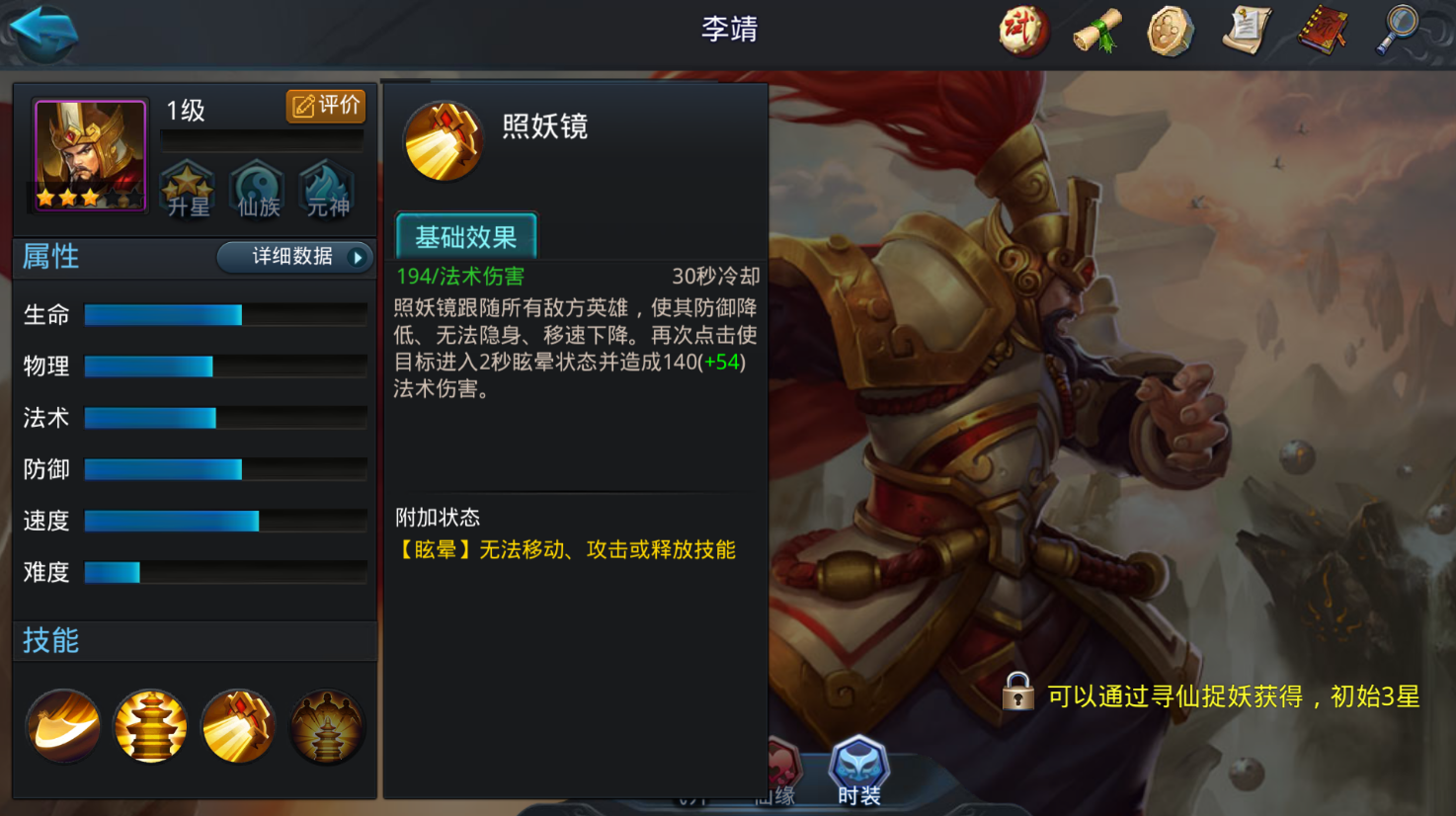 乱斗西游李靖怎么加天赋
