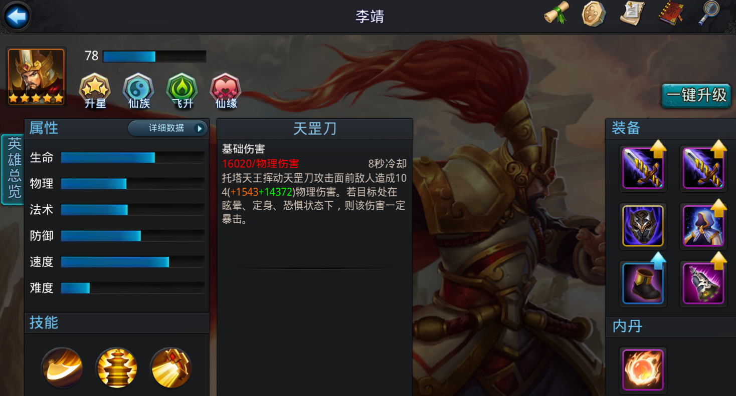 乱斗西游李靖怎么加天赋