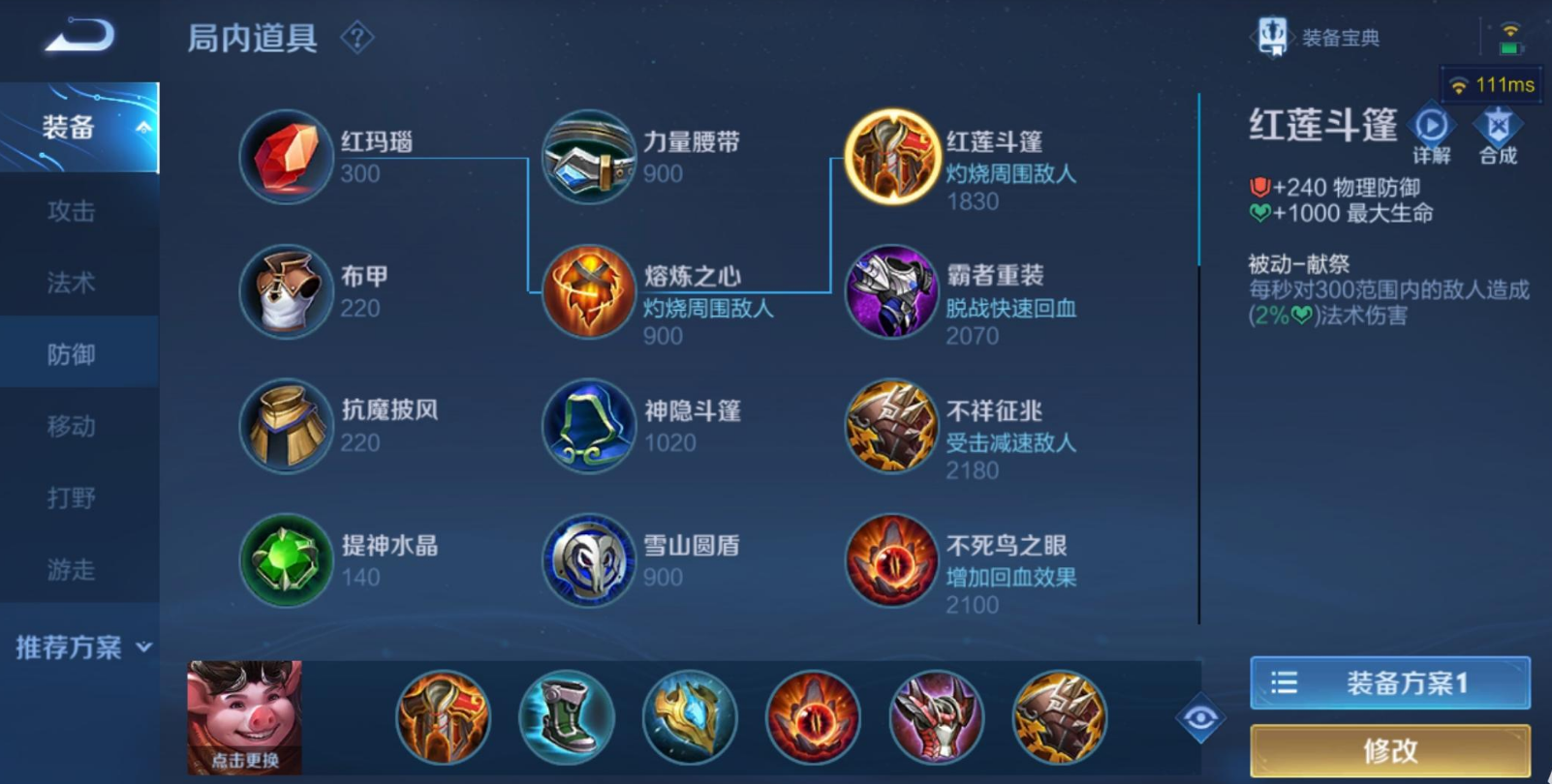 王者荣耀猪八戒出装思路是什么