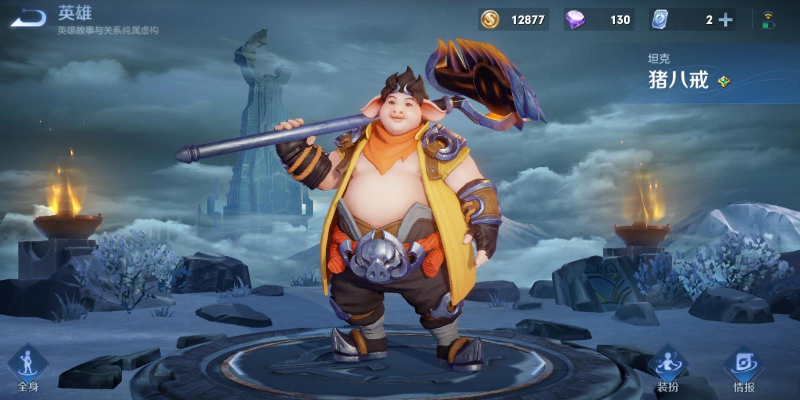 王者荣耀猪八戒出装思路是什么