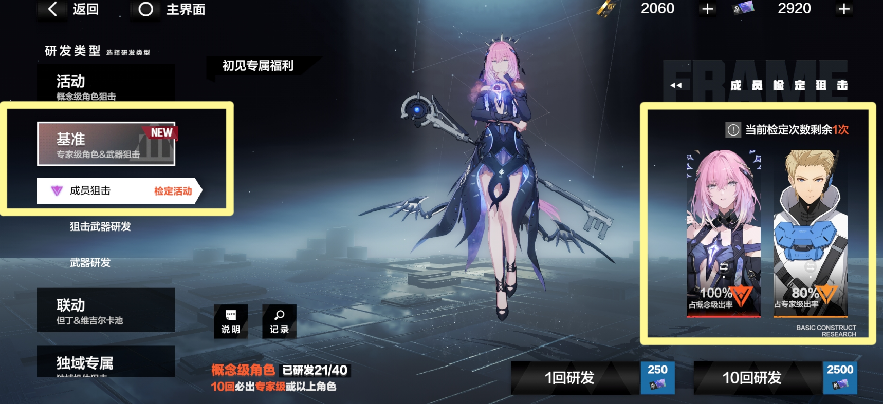 战双帕弥什s自选什么