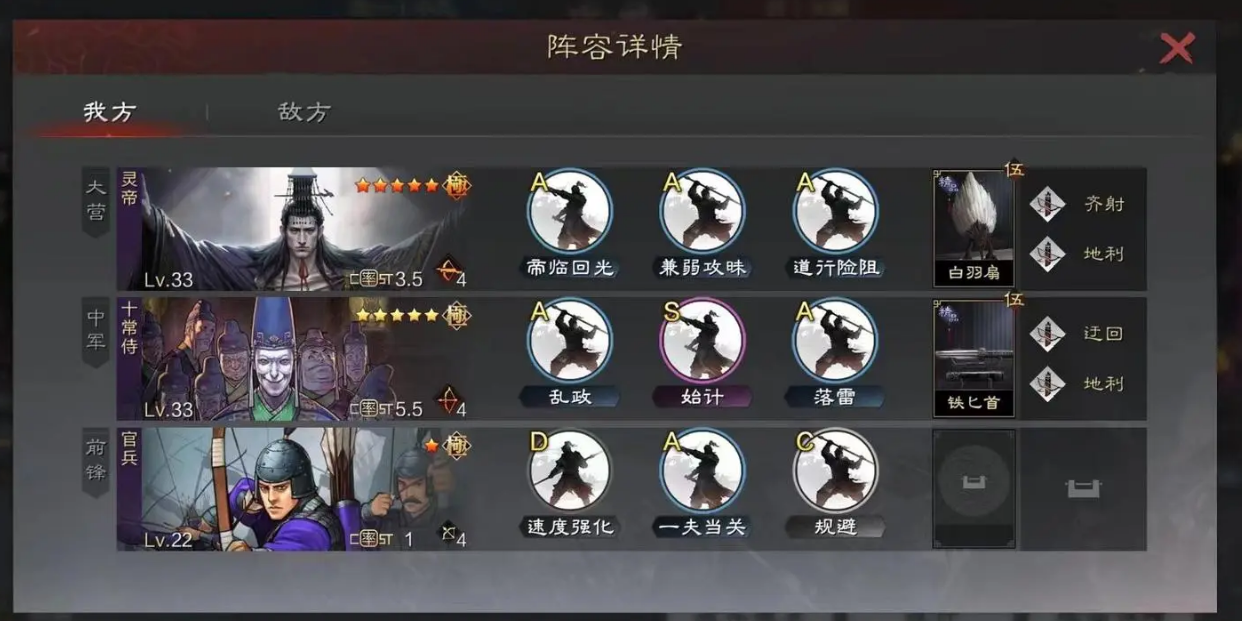 率土之滨灵帝战法怎么配