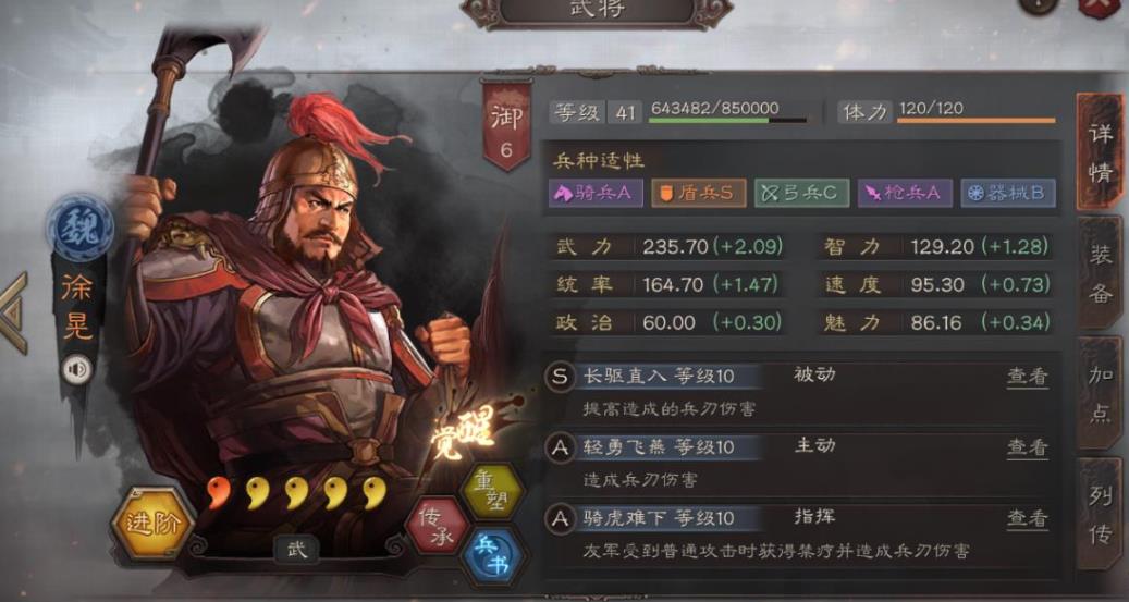 三国志战略版徐晃为什么主将